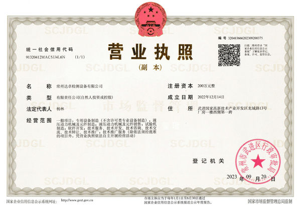 China Changzhou Dazhuo Testing Equipment Co., Ltd certification
